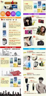 1號店3.20數碼家電節引爆消費熱潮，三天銷量激增五倍，網上日用百貨銷售再創新高